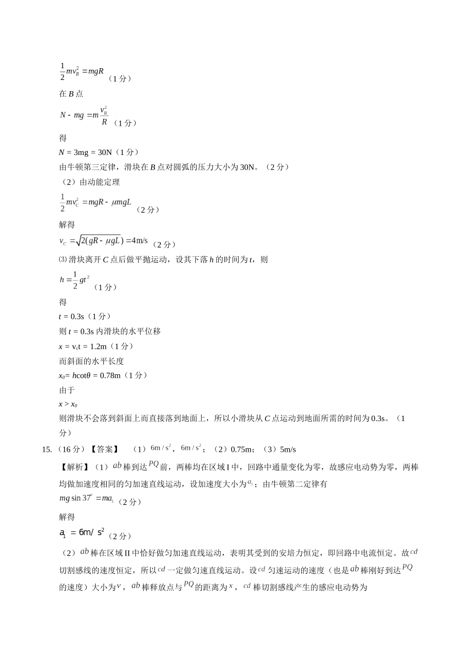 物理（湖南卷01）（参考答案）.docx_第2页