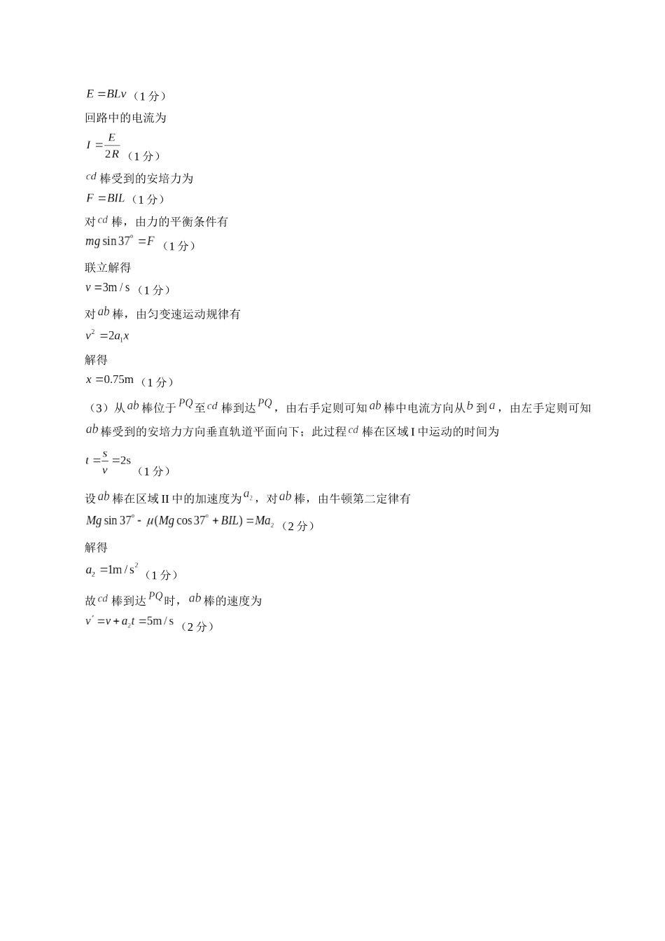 物理（湖南卷01）（参考答案）.docx_第3页