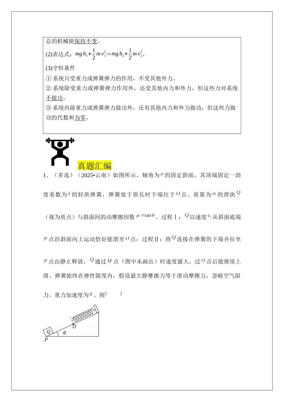 专题25 机械能守恒定律及其应用 (教师版).docx_第2页