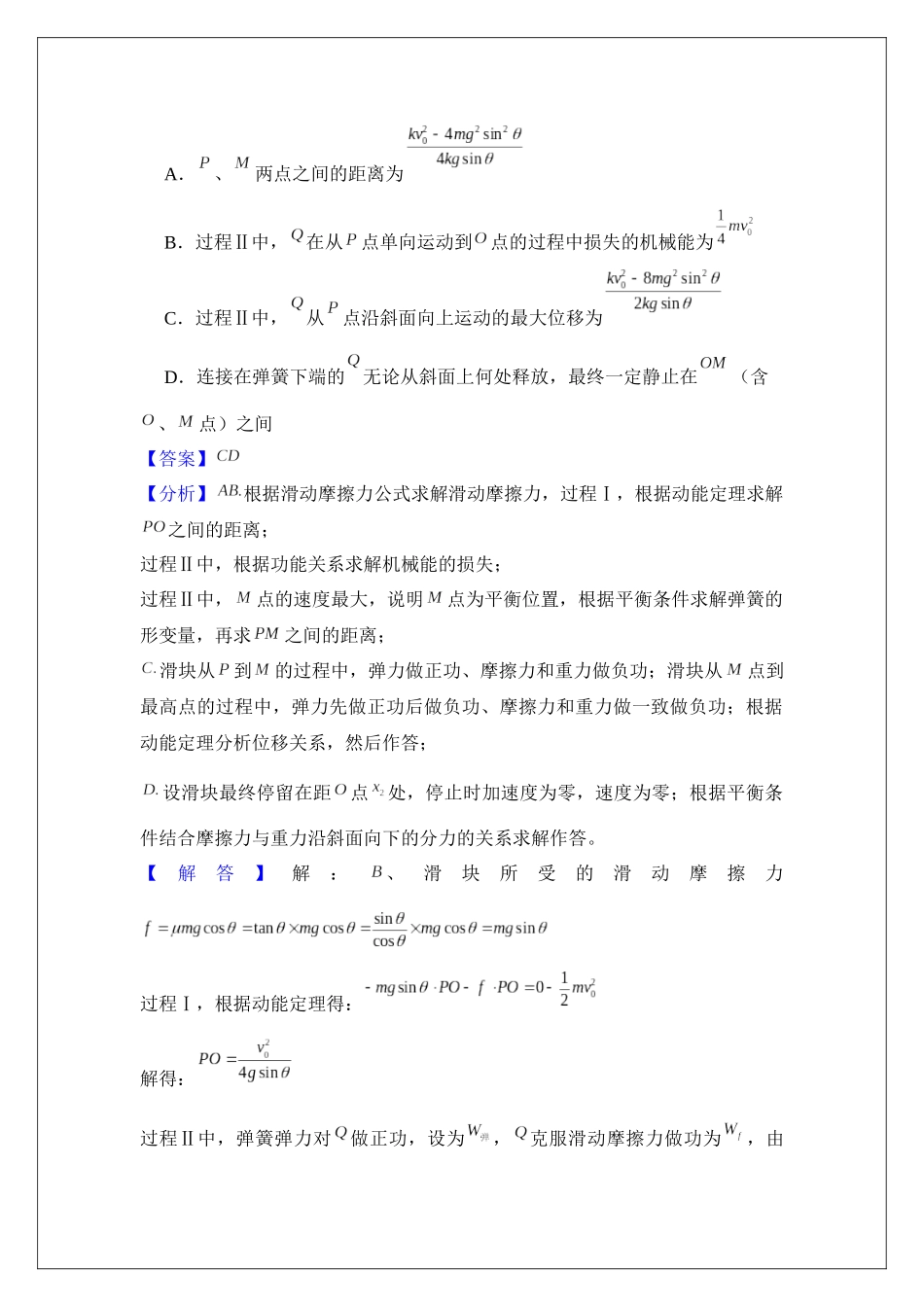 专题25 机械能守恒定律及其应用 (教师版).docx_第3页