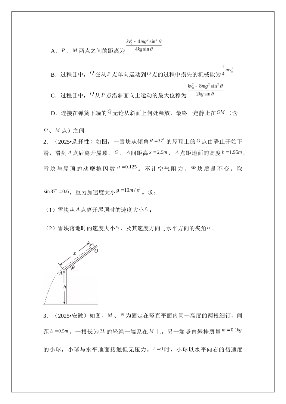 专题25 机械能守恒定律及其应用 (学生版).docx_第3页