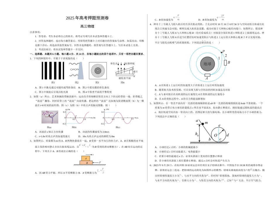 物理(湖南卷01)(考试版A3).docx_第1页