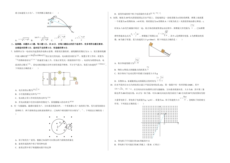 物理(湖南卷01)(考试版A3).docx_第2页