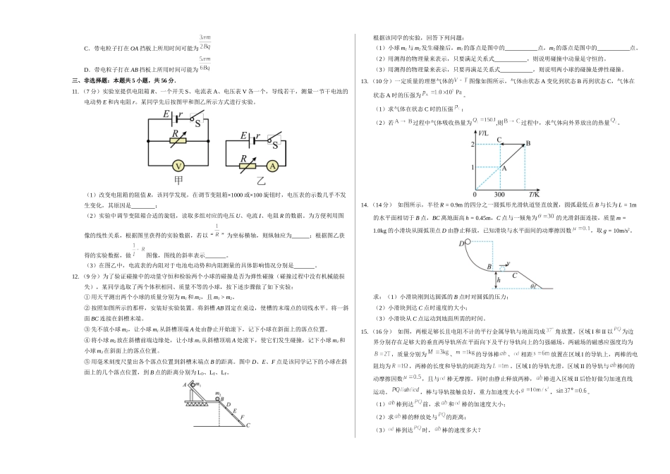物理(湖南卷01)(考试版A3).docx_第3页