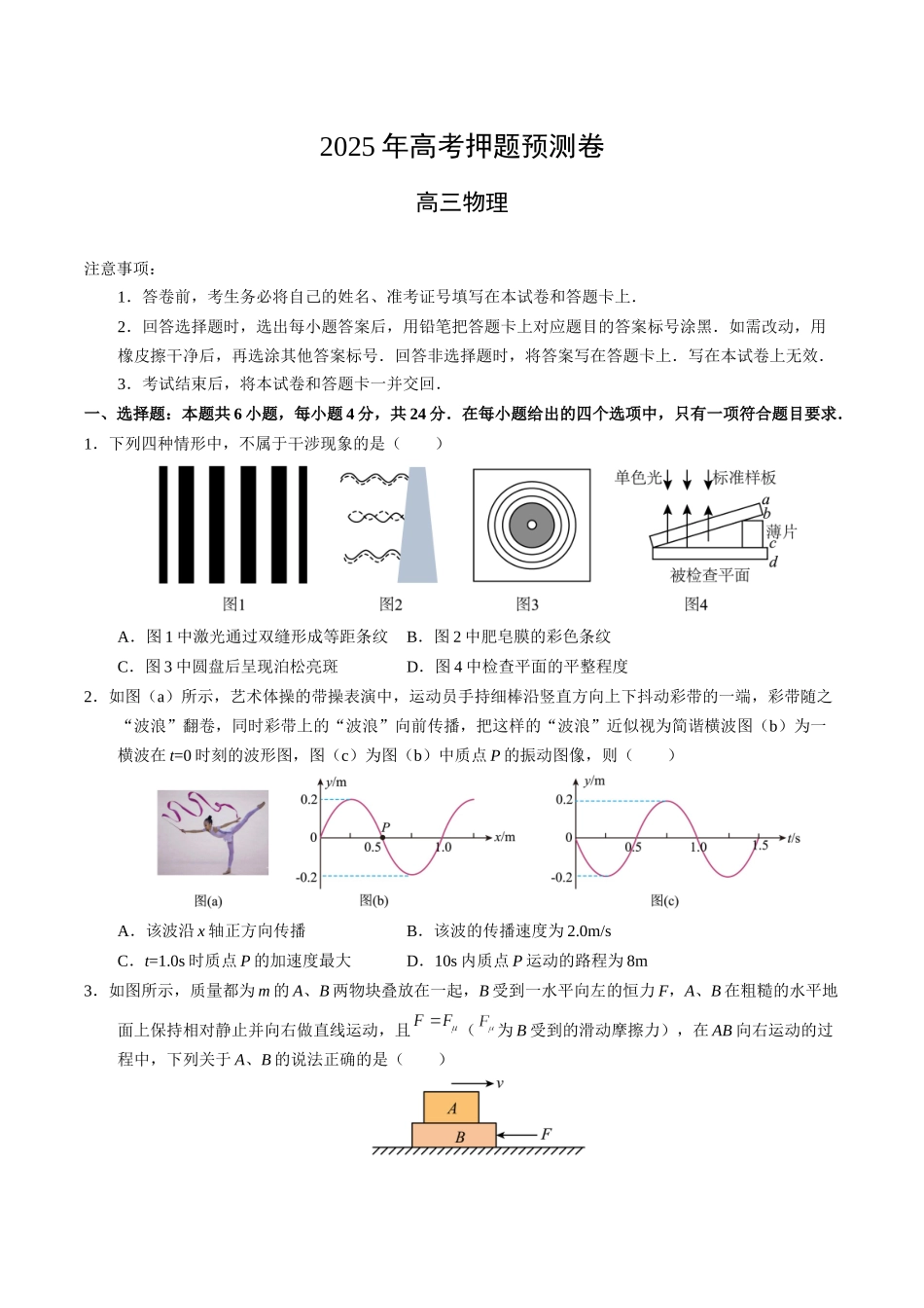 物理(湖南卷01)(考试版A4).docx_第1页