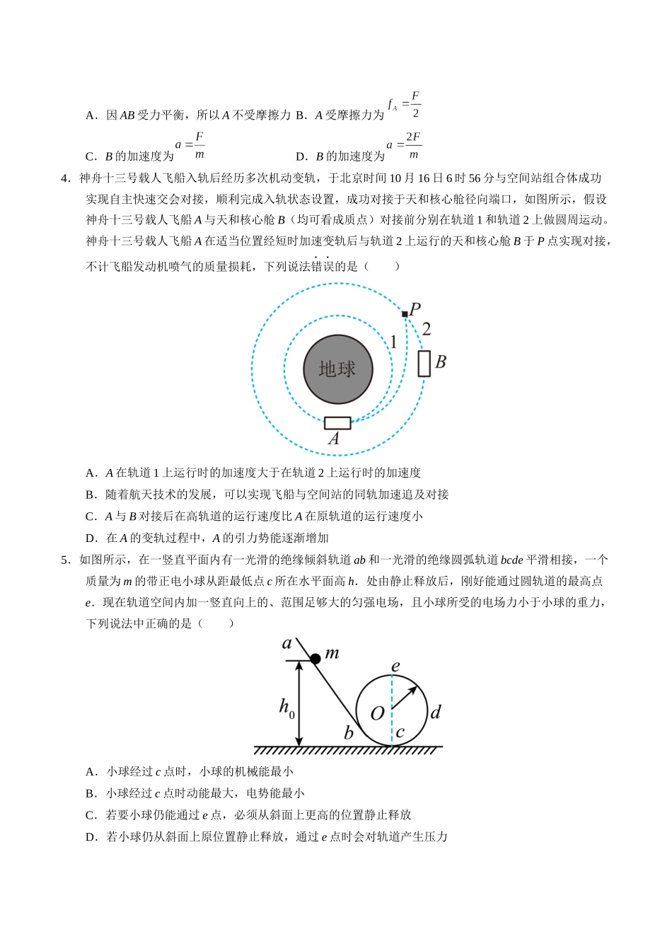 物理(湖南卷01)(考试版A4).docx_第2页
