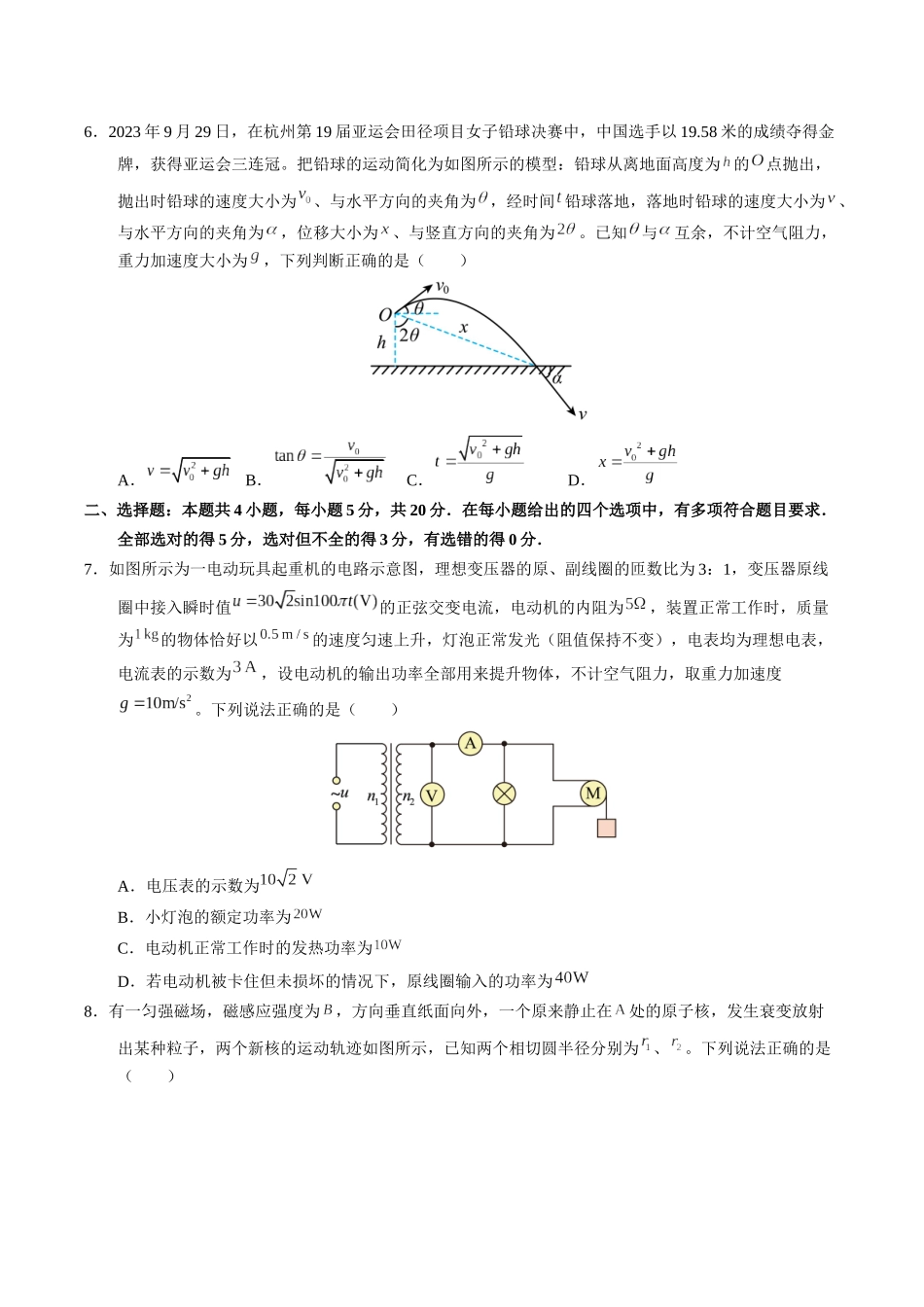 物理(湖南卷01)(考试版A4).docx_第3页