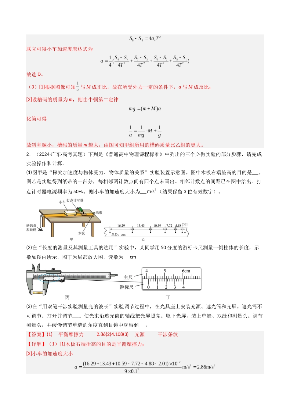 专题25 力学实验（二）-（全国通用）（解析版）.docx_第3页