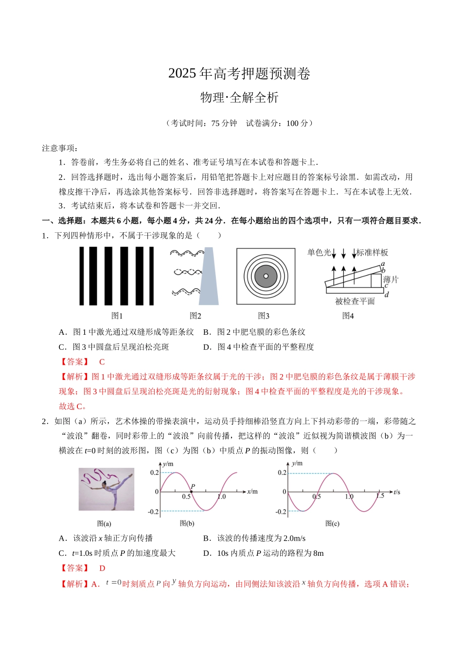 物理(湖南卷01)(全解全析).docx_第1页