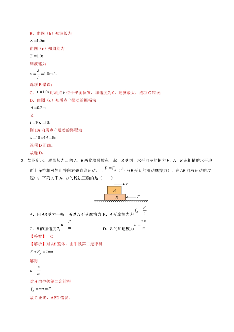 物理(湖南卷01)(全解全析).docx_第2页