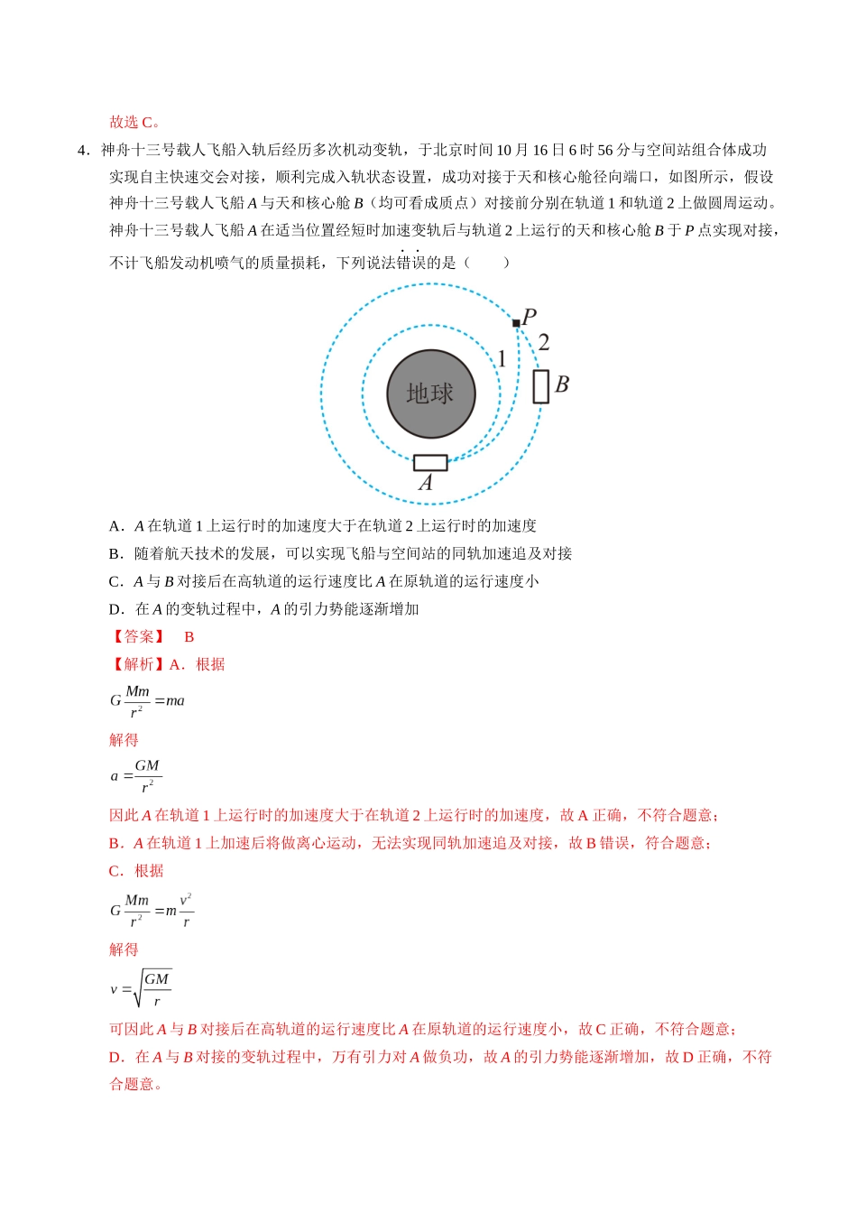 物理(湖南卷01)(全解全析).docx_第3页