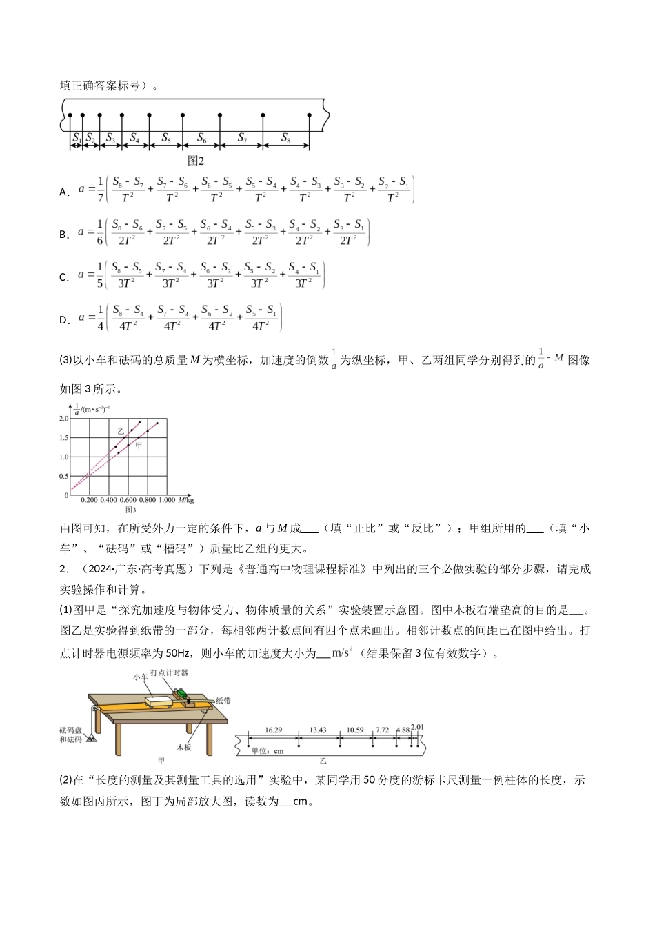 专题25 力学实验（二）-（全国通用）（原卷版）.docx_第2页