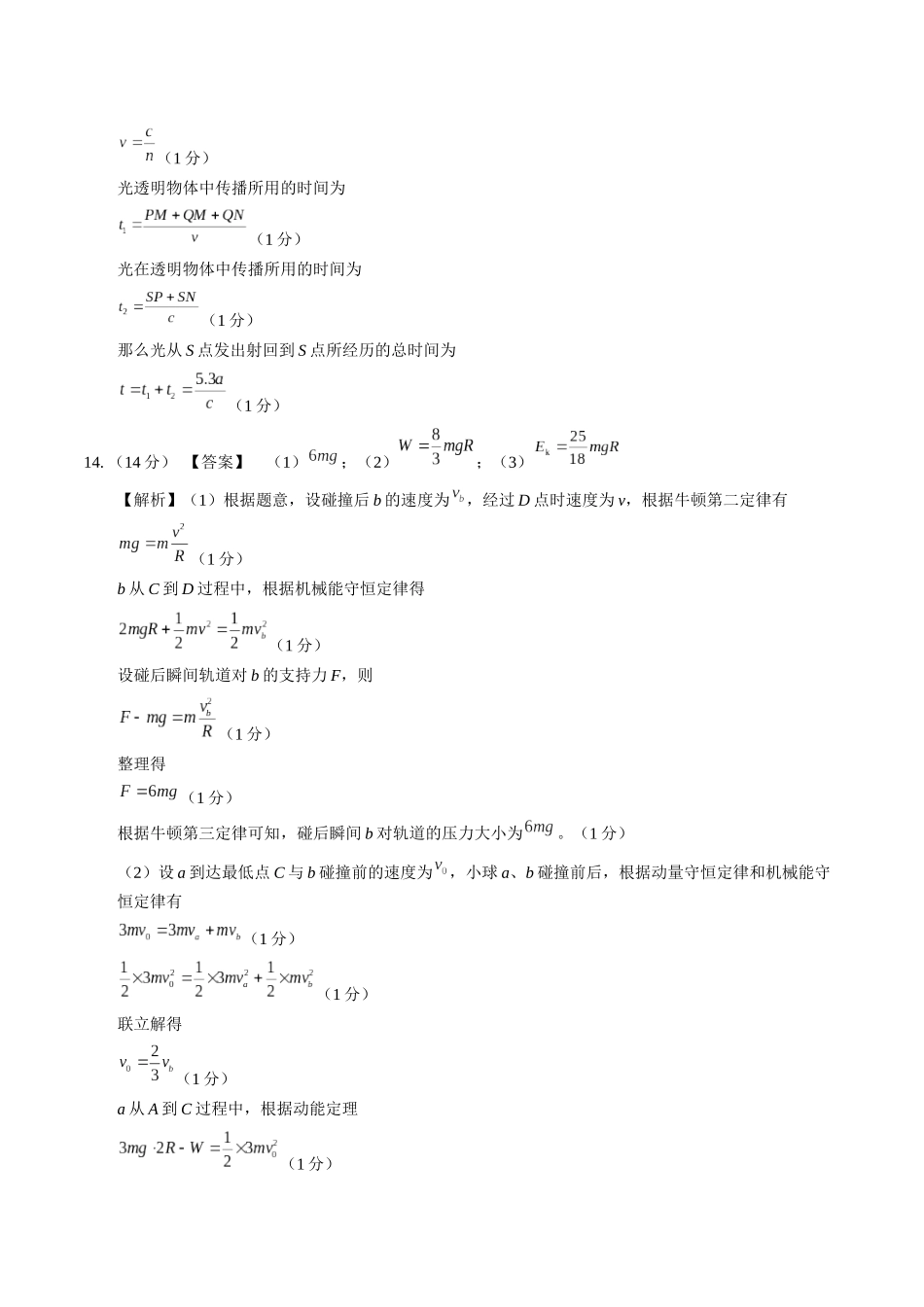 物理(湖南卷02)(参考答案).docx_第2页