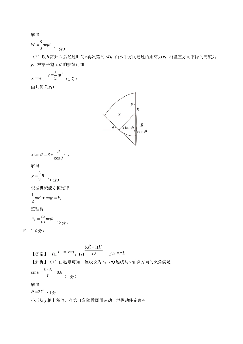物理(湖南卷02)(参考答案).docx_第3页