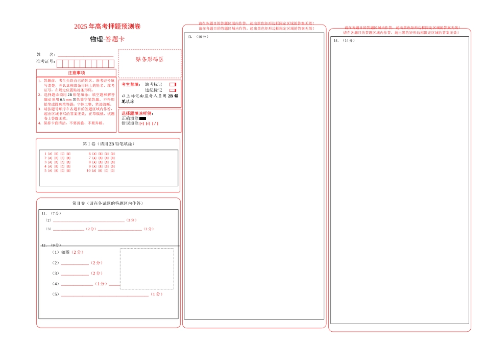 物理(湖南卷02)(答题卡A3).docx_第1页