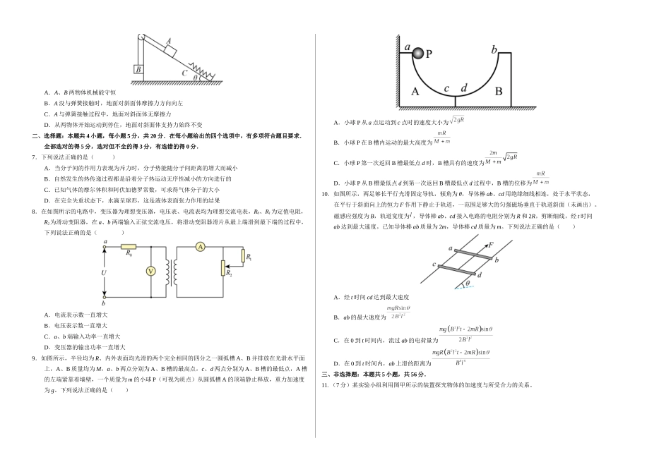 物理(湖南卷02)(考试版A3).docx_第2页
