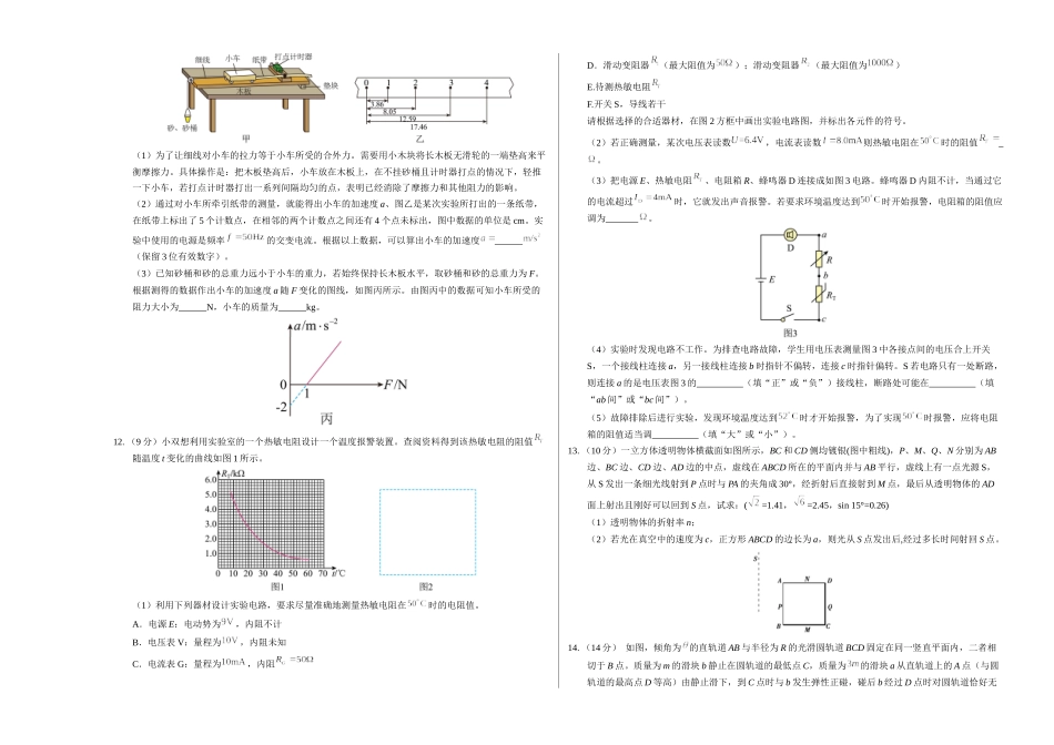 物理(湖南卷02)(考试版A3).docx_第3页