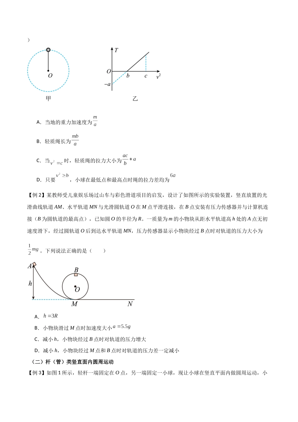 专题25 竖直面内的圆周运动(原卷版).docx_第2页
