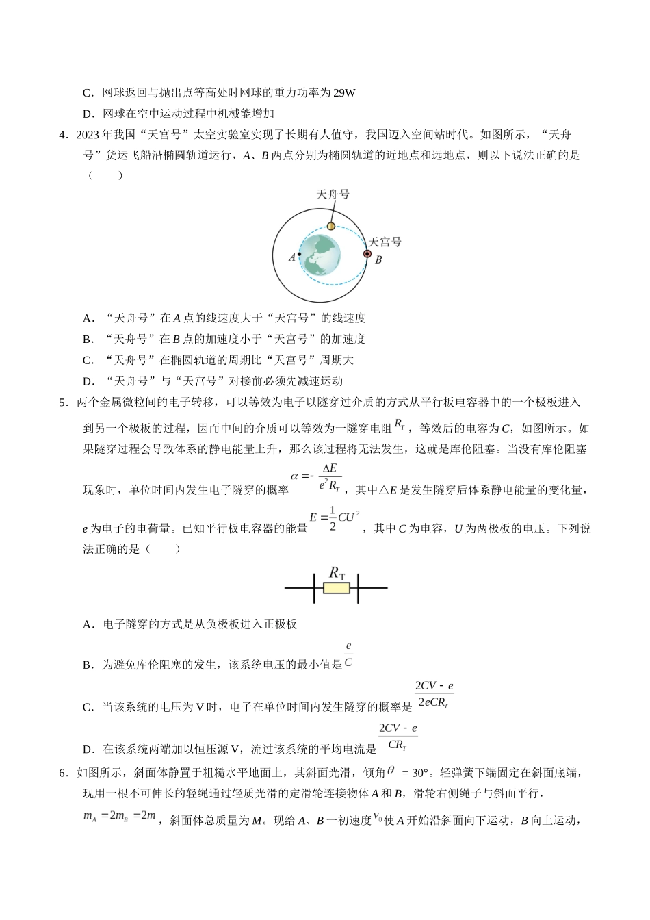 物理（湖南卷02）（考试版A4）.docx_第2页
