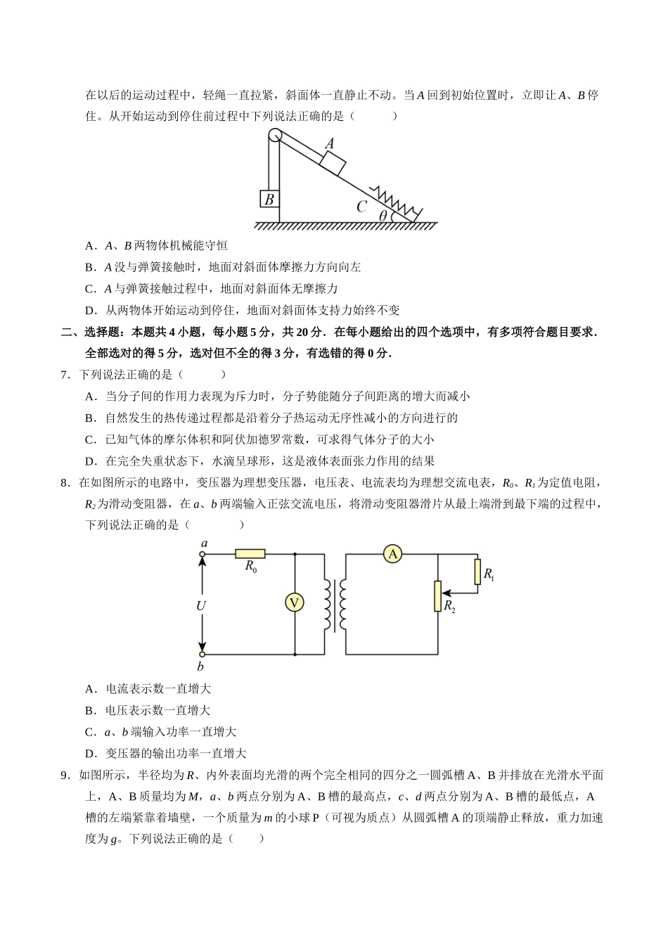 物理（湖南卷02）（考试版A4）.docx_第3页