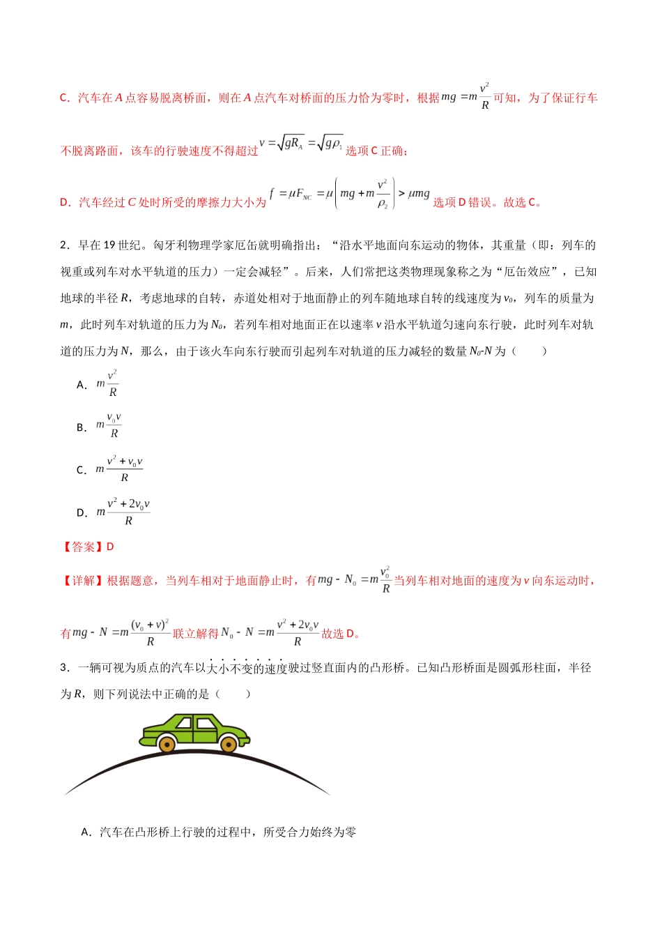 专题25 竖直面内圆周运动（解析版）.docx_第2页