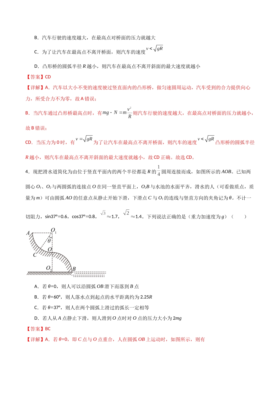 专题25 竖直面内圆周运动（解析版）.docx_第3页