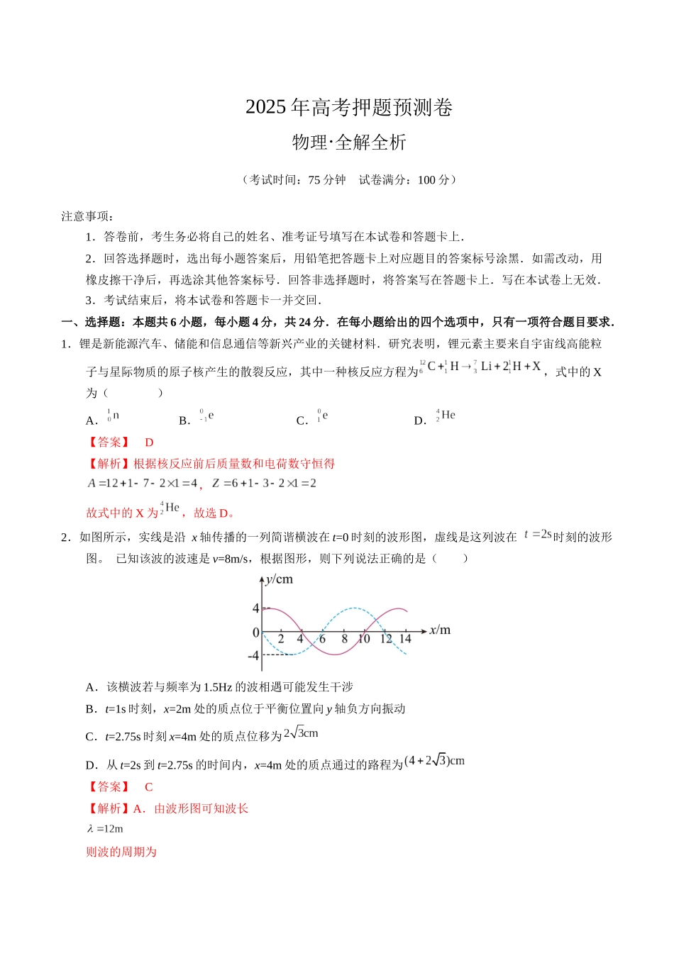 物理（湖南卷02）（全解全析）.docx_第1页