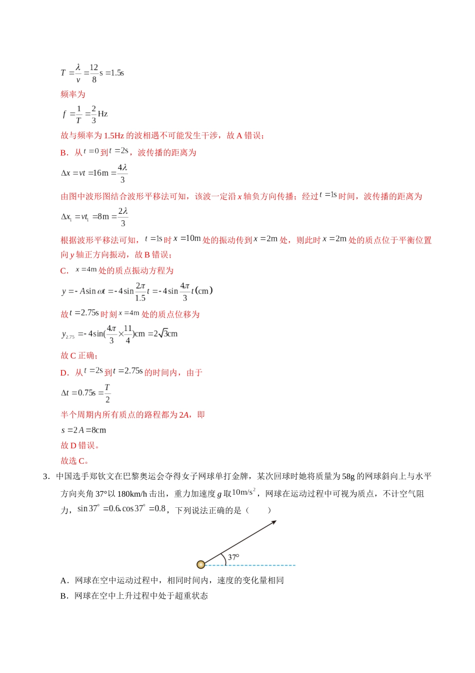 物理（湖南卷02）（全解全析）.docx_第2页