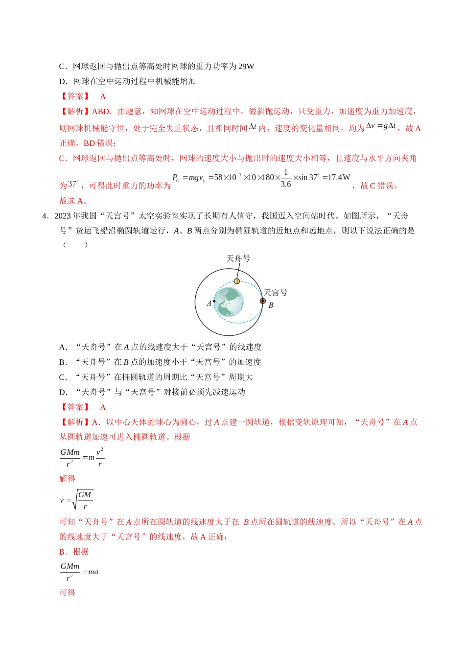 物理（湖南卷02）（全解全析）.docx_第3页