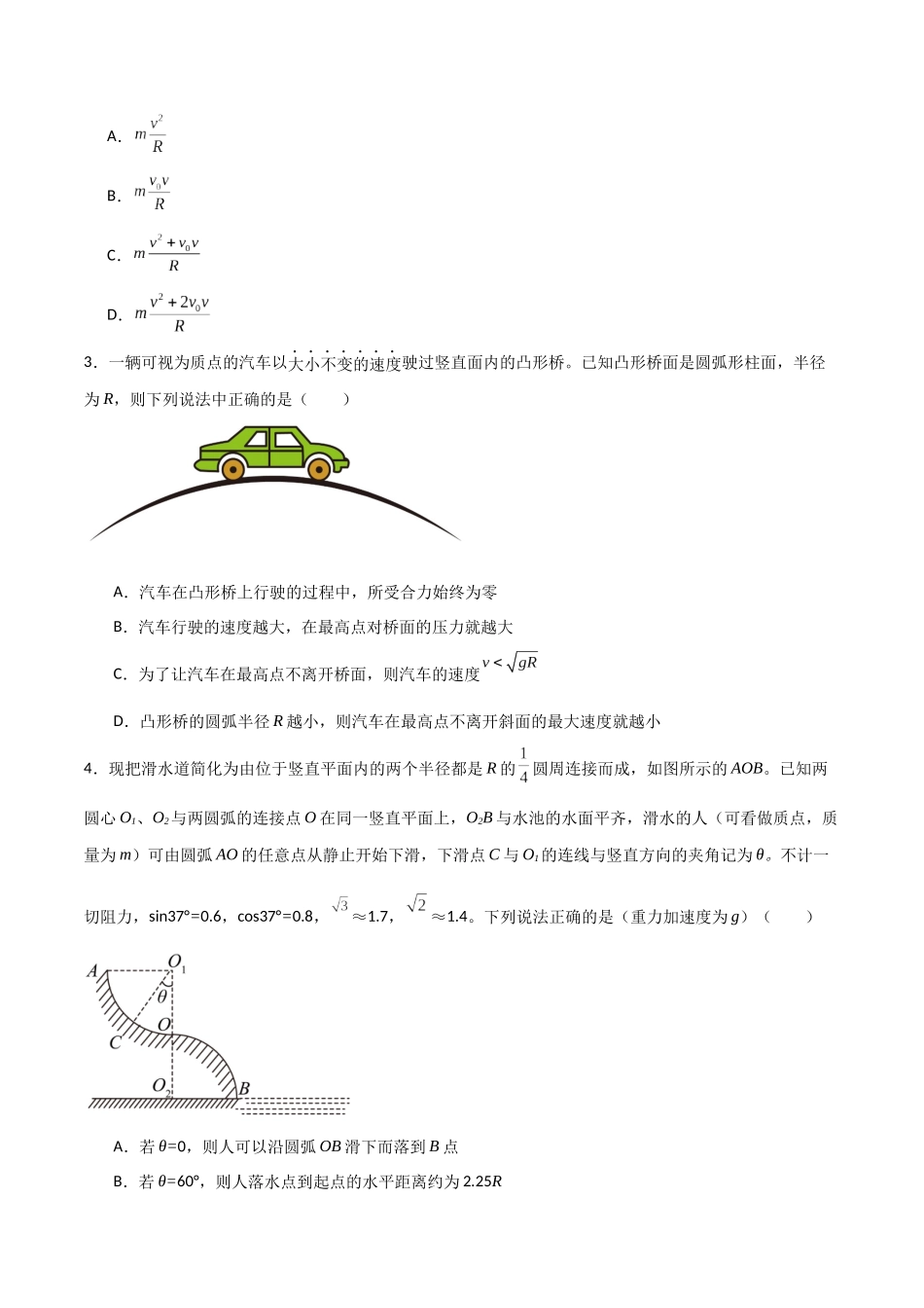 专题25 竖直面内圆周运动（原卷版）.docx_第2页
