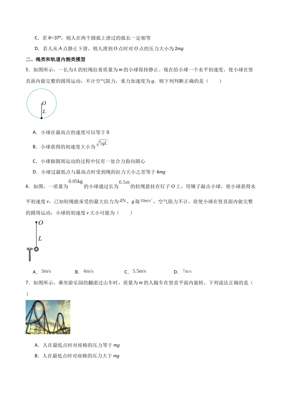 专题25 竖直面内圆周运动（原卷版）.docx_第3页