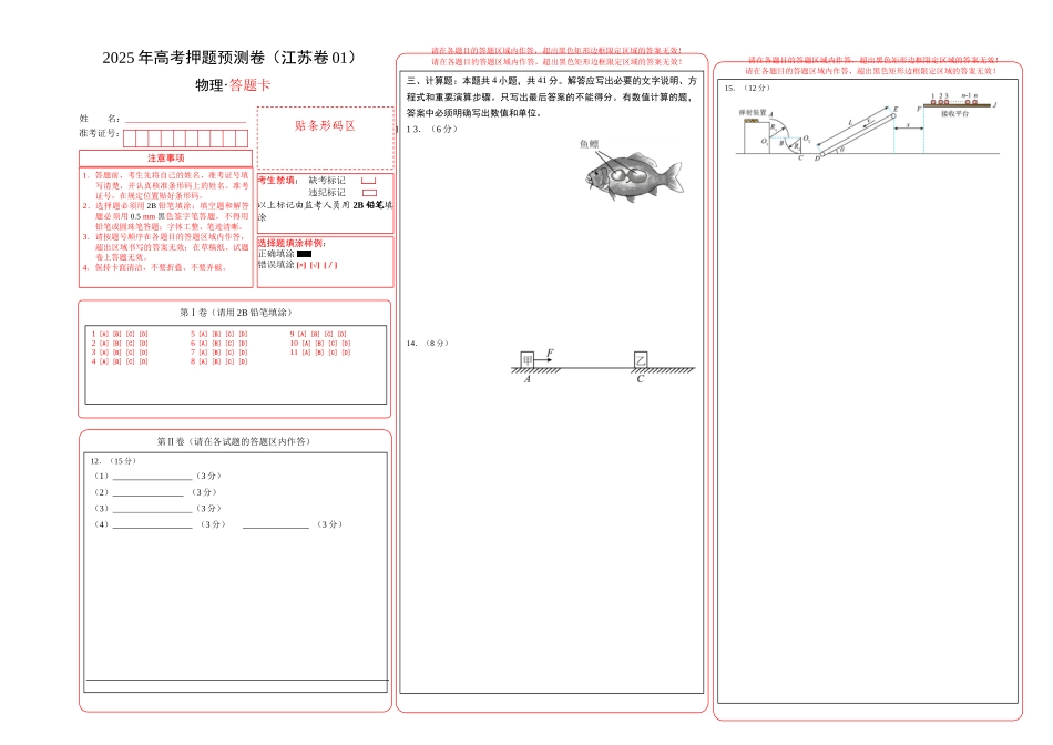 物理（江苏卷01）（答题卡）A3版.docx_第1页