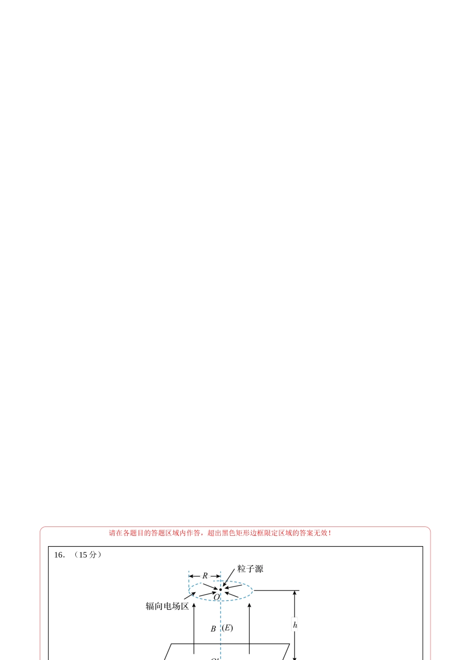 物理（江苏卷01）（答题卡）A4版.docx_第3页