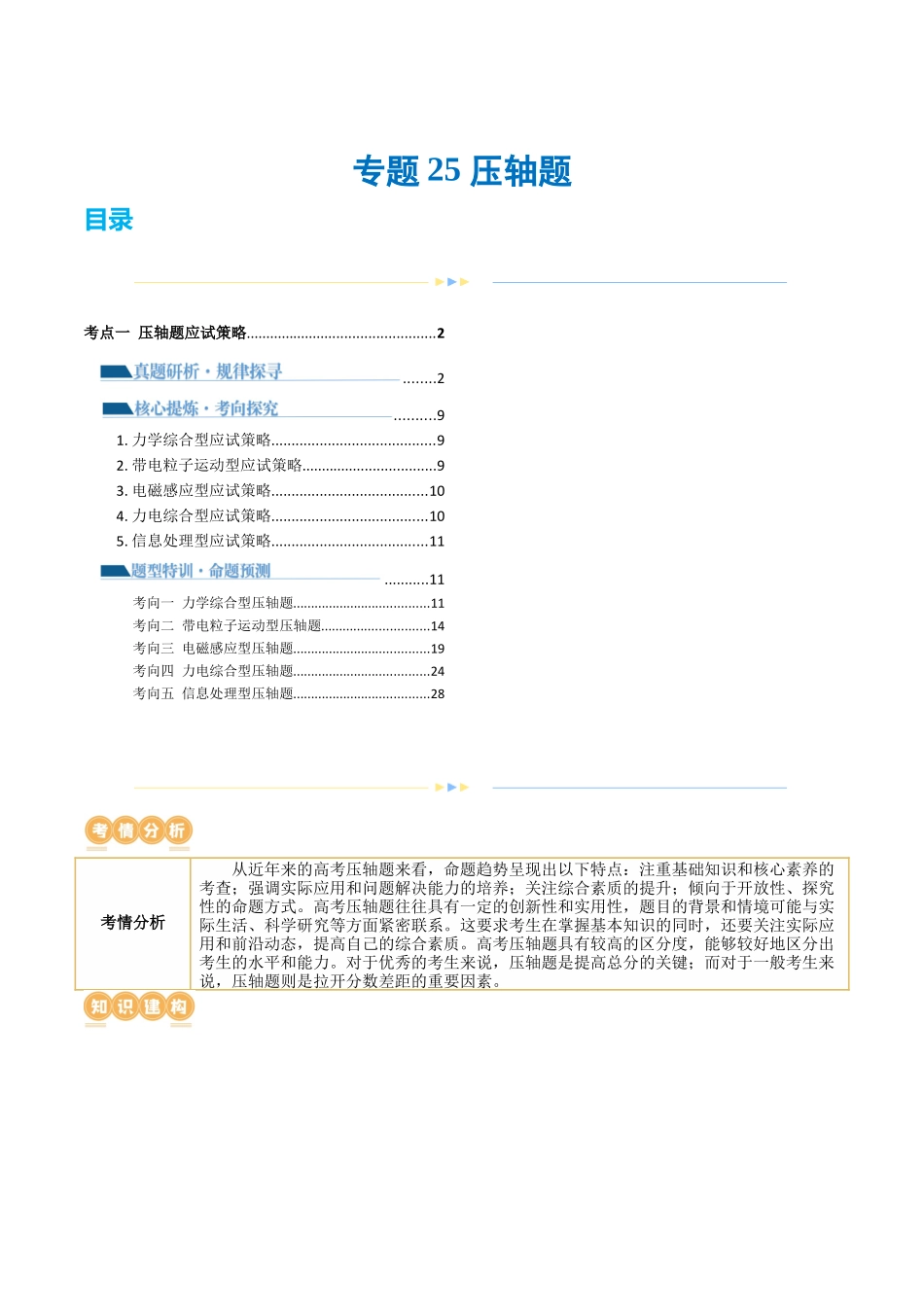 专题25 压轴题（讲义）（解析版）.docx_第1页