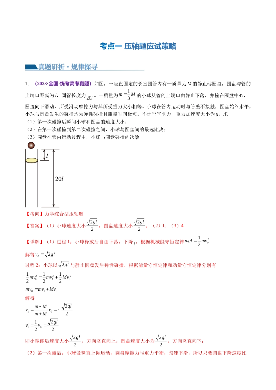 专题25 压轴题（讲义）（解析版）.docx_第3页