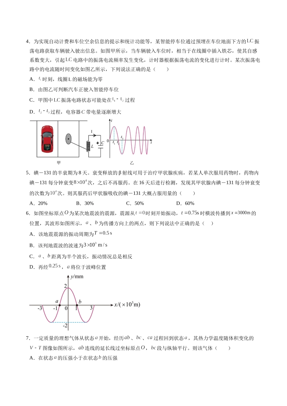 物理(江苏卷01)(考试版).docx_第2页