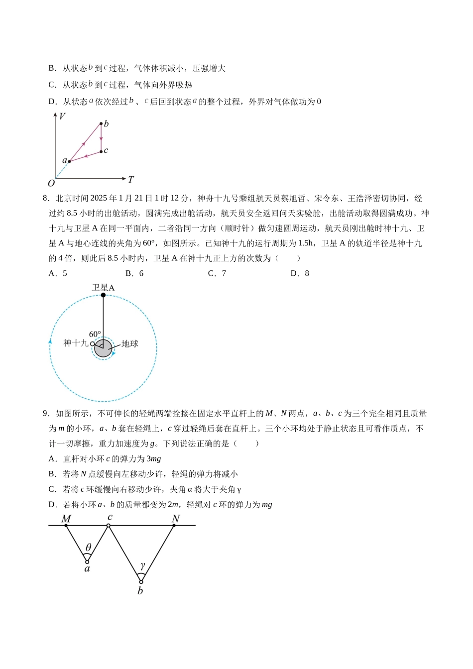 物理(江苏卷01)(考试版).docx_第3页