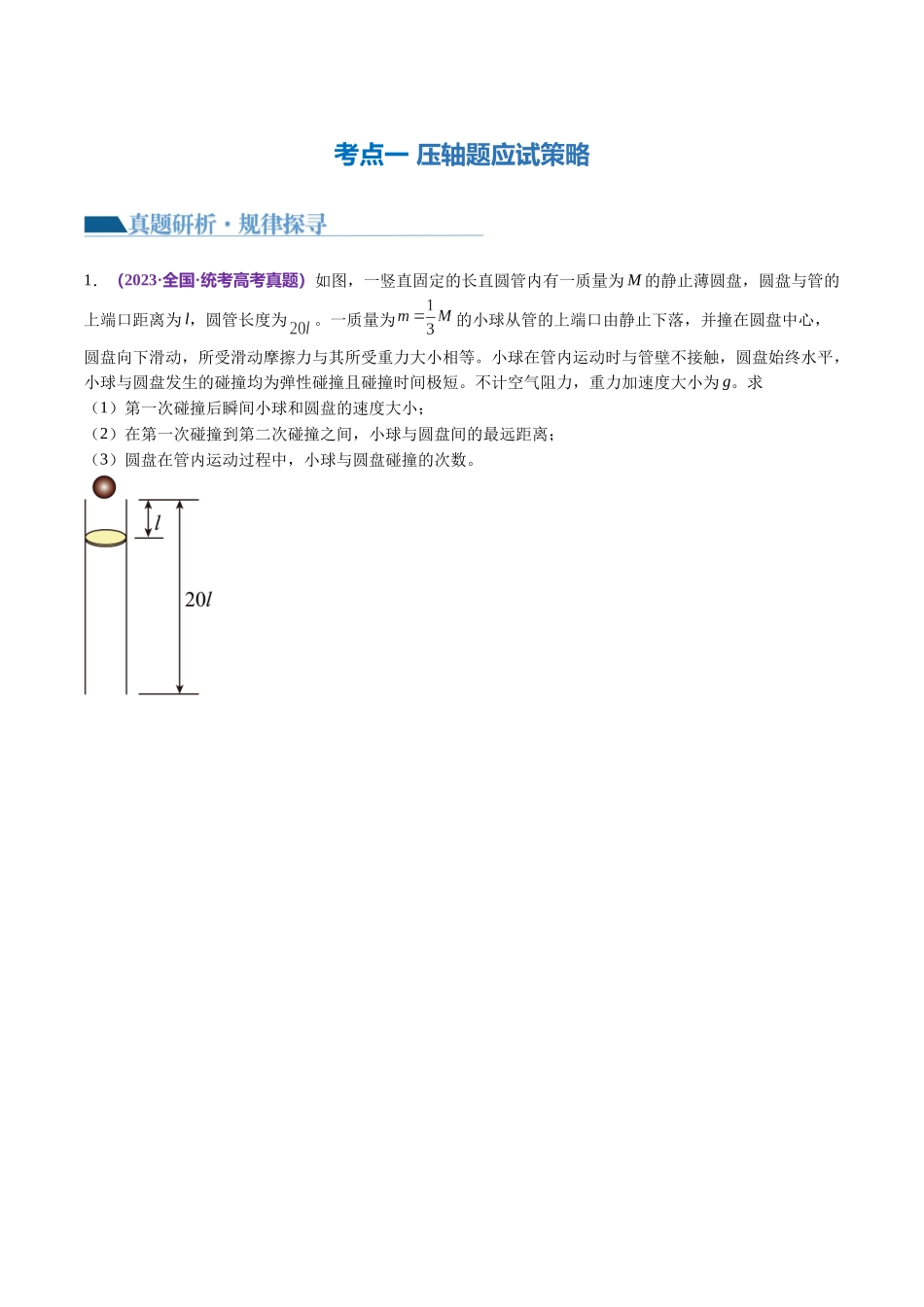 专题25 压轴题（讲义）（原卷版）.docx_第3页