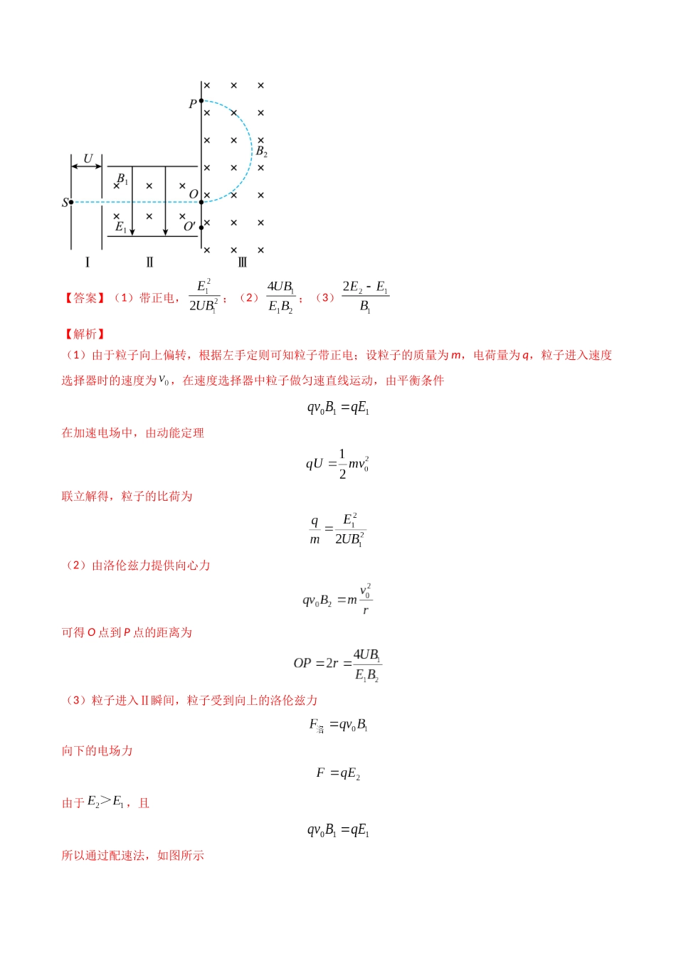 专题25质谱仪、回旋加速器和带电粒子在交变电磁场中运动（全国通用）（解析版）.docx_第2页