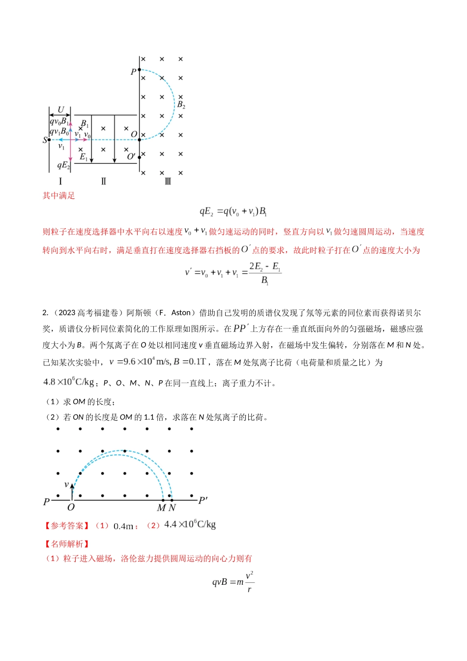 专题25质谱仪、回旋加速器和带电粒子在交变电磁场中运动（全国通用）（解析版）.docx_第3页