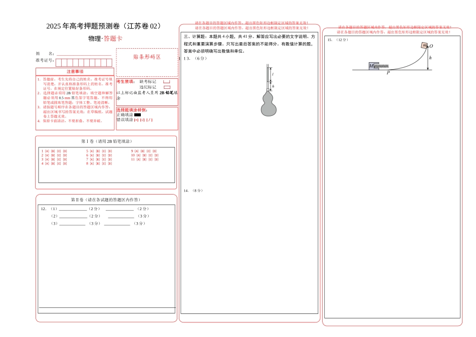 物理(江苏卷02)(答题卡)A3版.docx_第1页