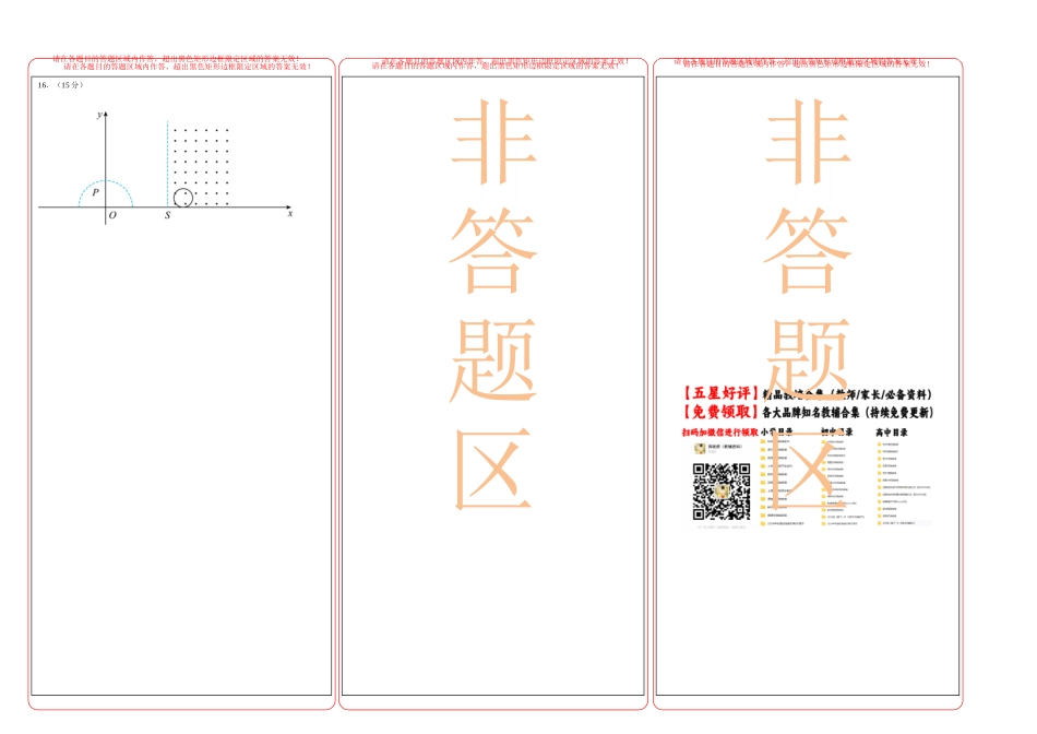 物理(江苏卷02)(答题卡)A3版.docx_第2页