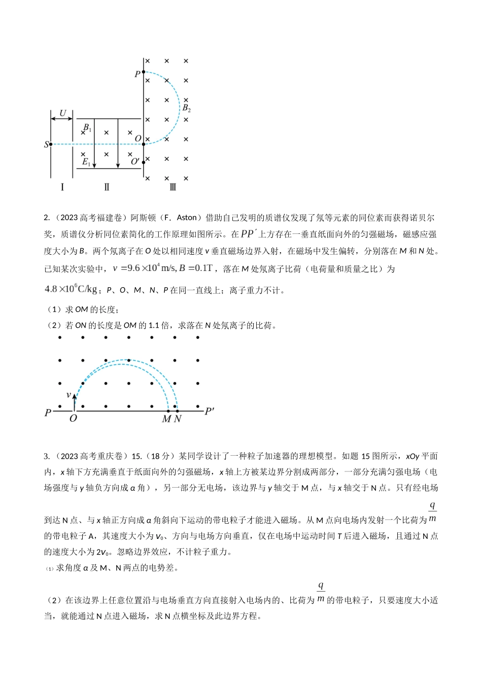 专题25质谱仪、回旋加速器和带电粒子在交变电磁场中运动(全国通用)(原卷版).docx_第2页