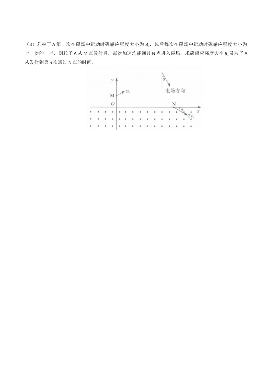专题25质谱仪、回旋加速器和带电粒子在交变电磁场中运动(全国通用)(原卷版).docx_第3页