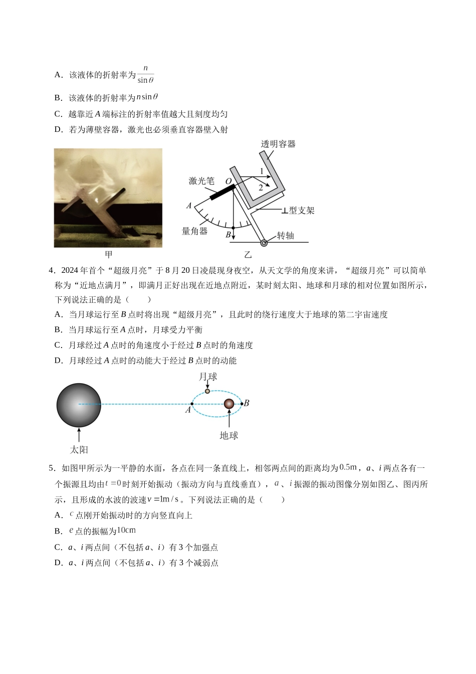 物理（江苏卷02）（考试版）.docx_第2页