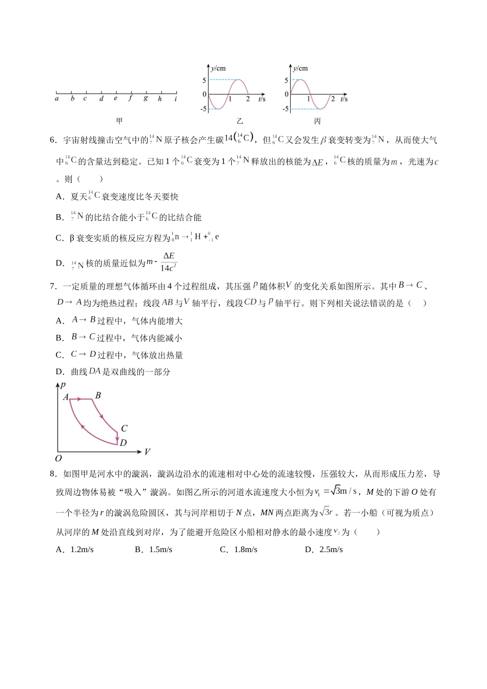 物理（江苏卷02）（考试版）.docx_第3页