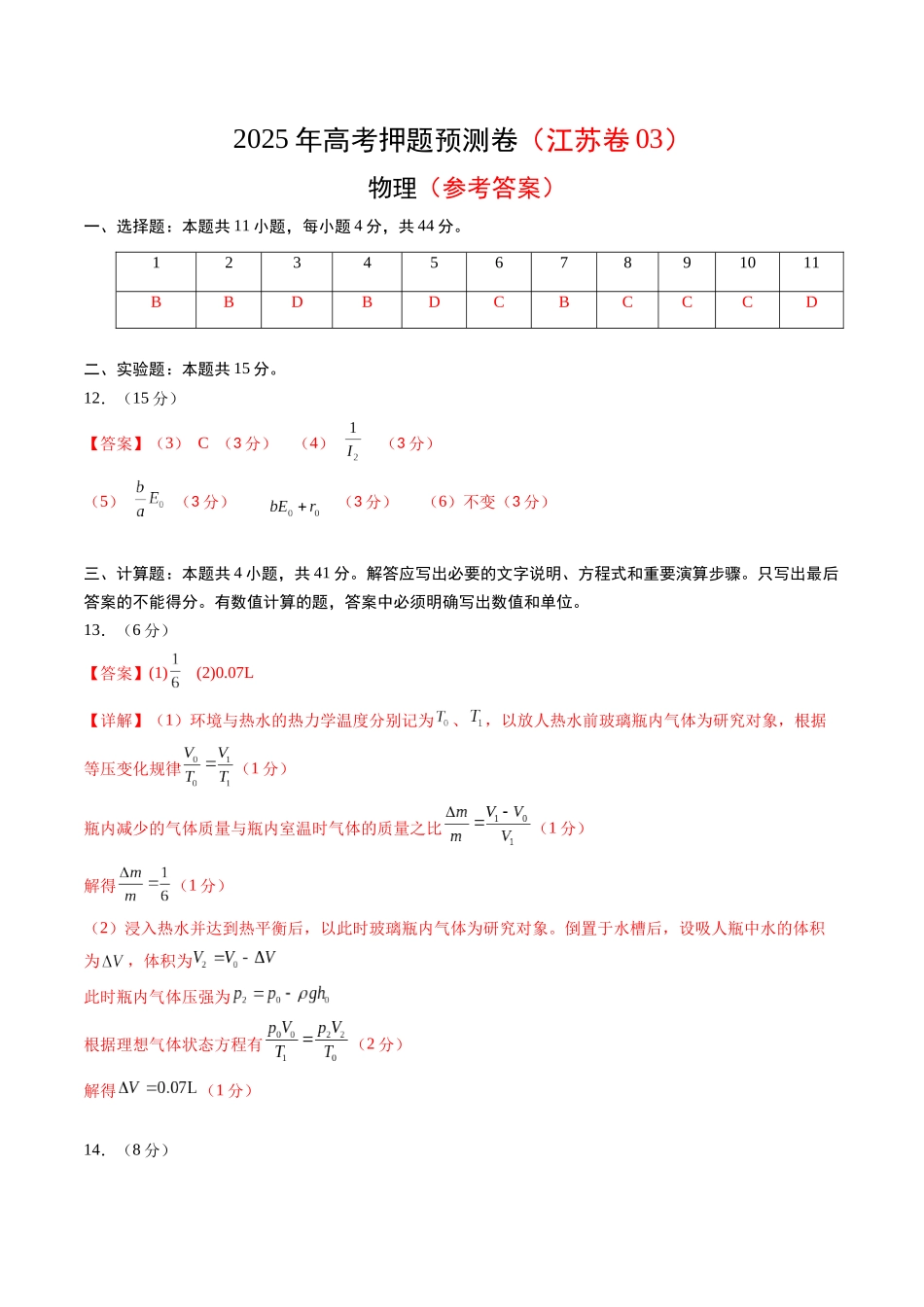 物理（江苏卷03）（参考答案）.docx_第1页