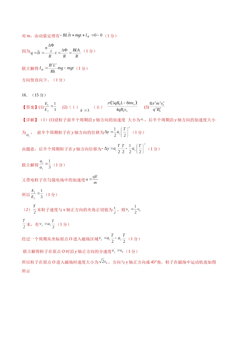 物理（江苏卷03）（参考答案）.docx_第3页