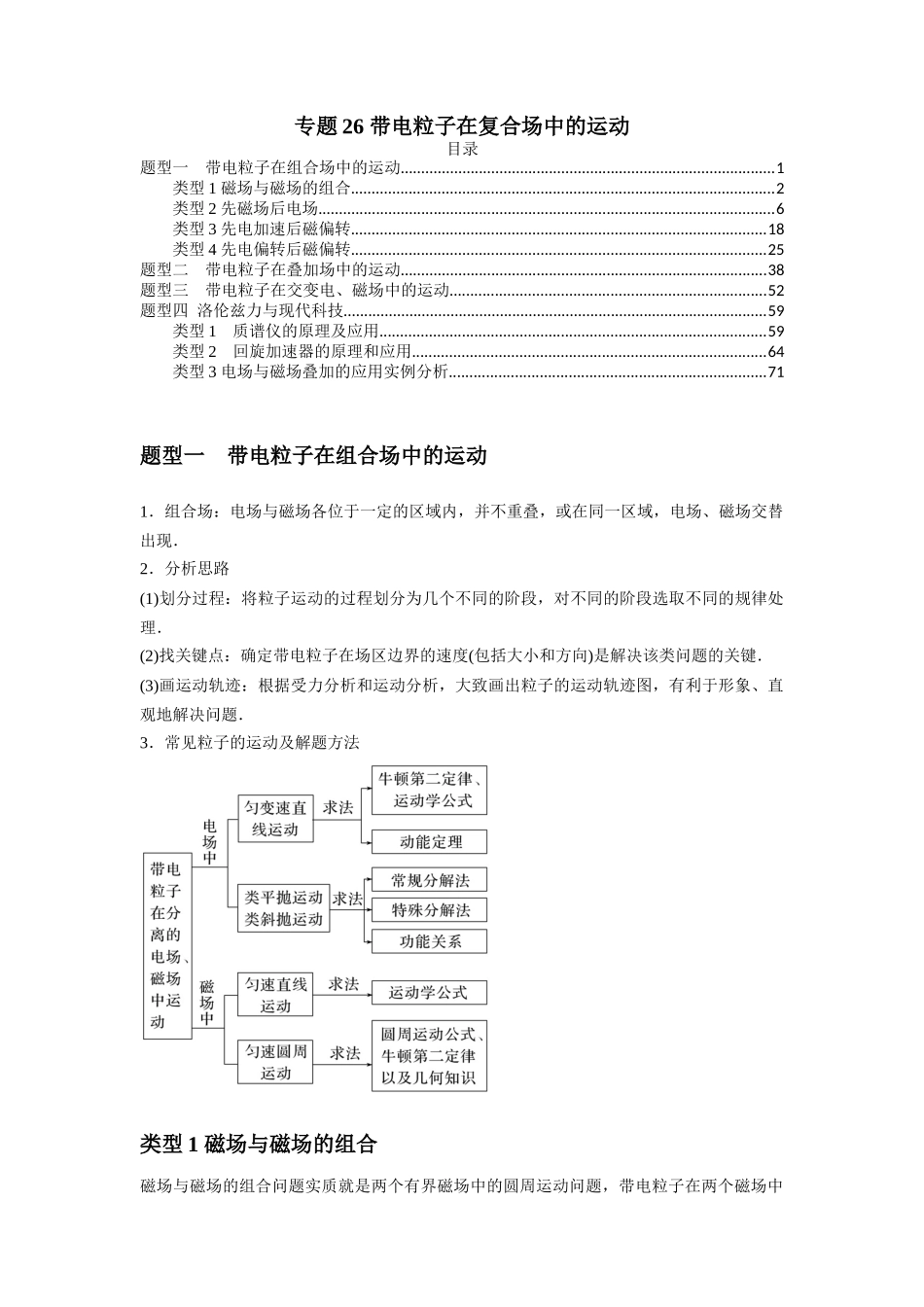 专题26 带电粒子在复合场中的运动(解析版).docx_第1页