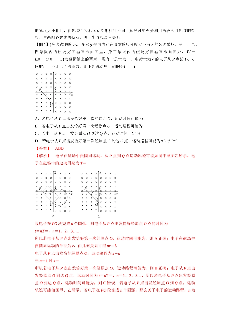 专题26 带电粒子在复合场中的运动(解析版).docx_第2页